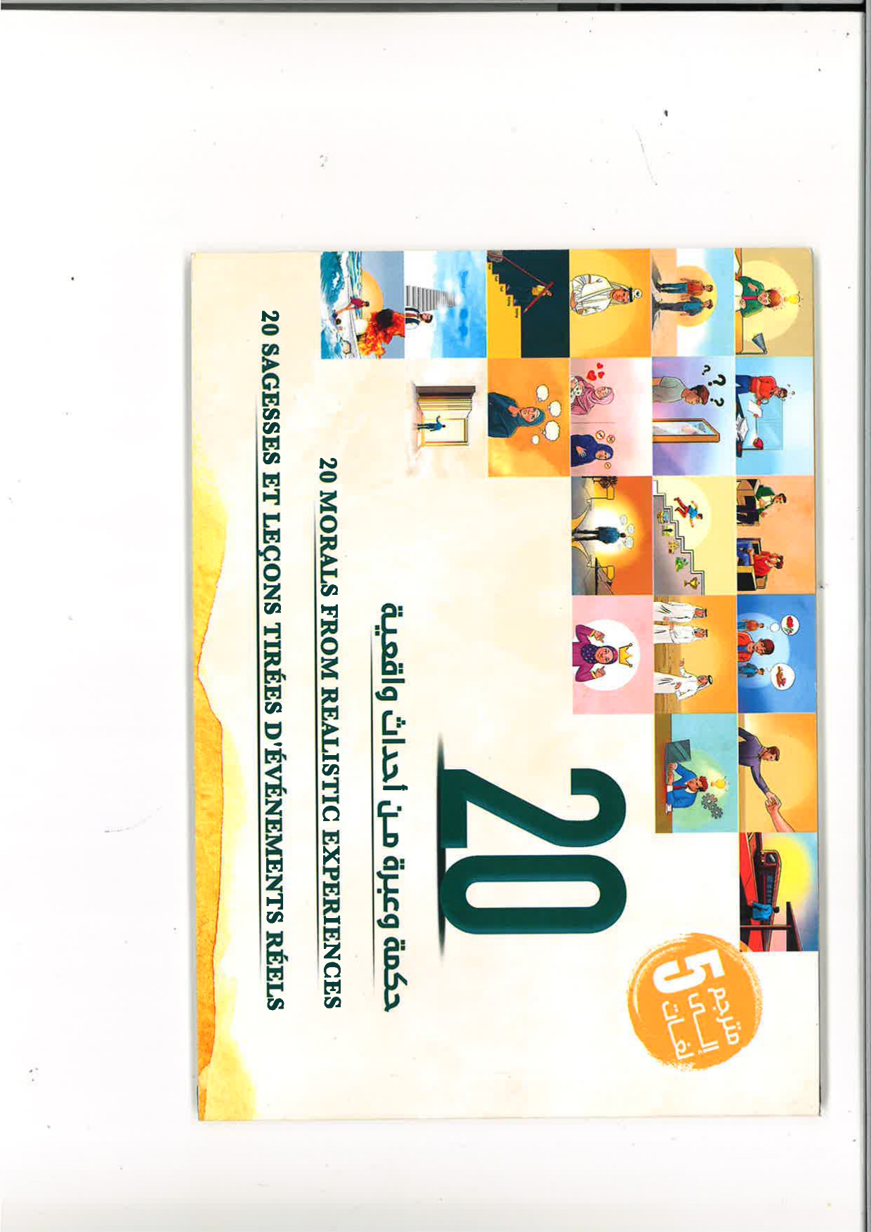 حكمة وعبرة من أحداث واقعيه20