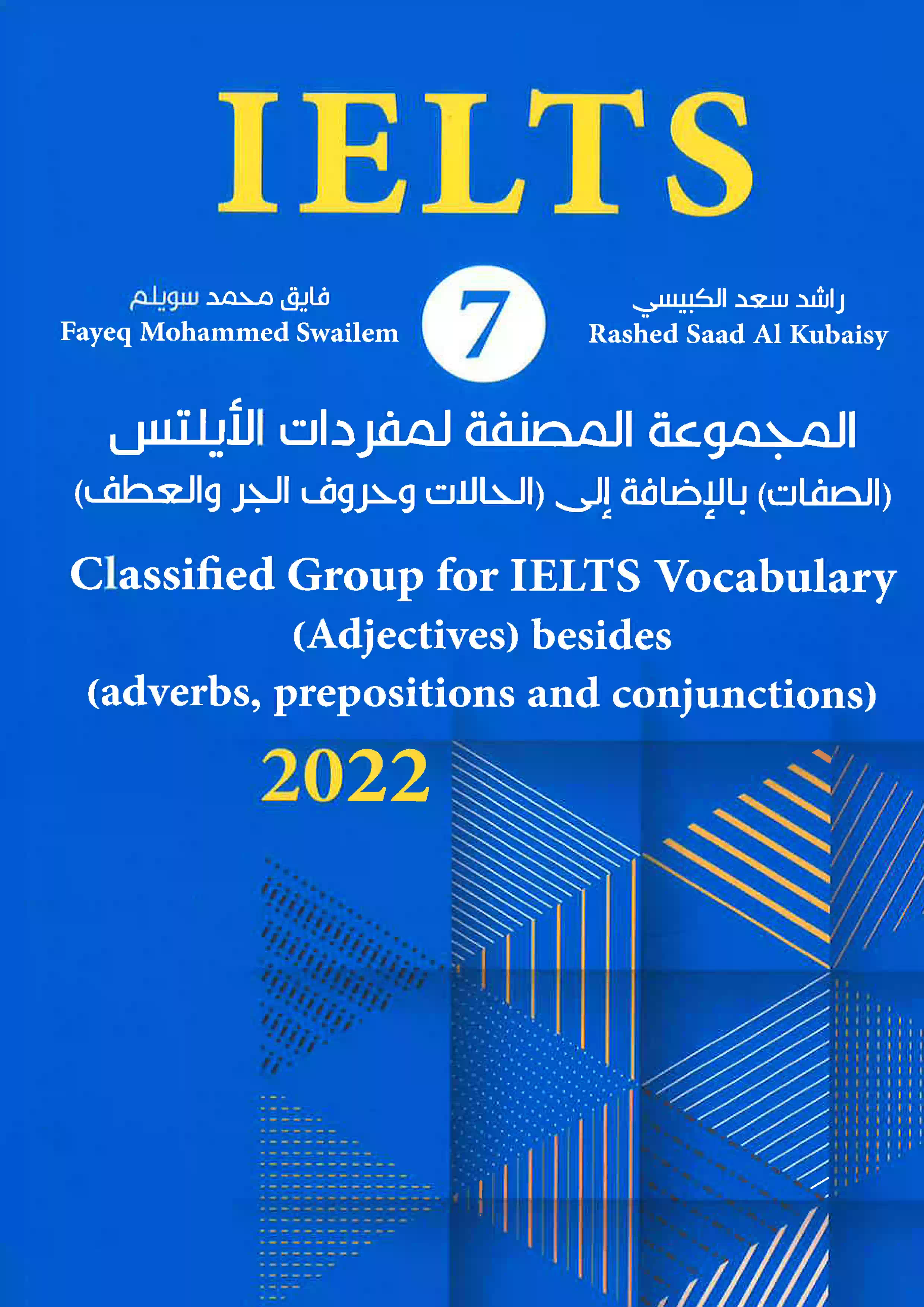 كتاب الايلتس 7- عربي انجليزي