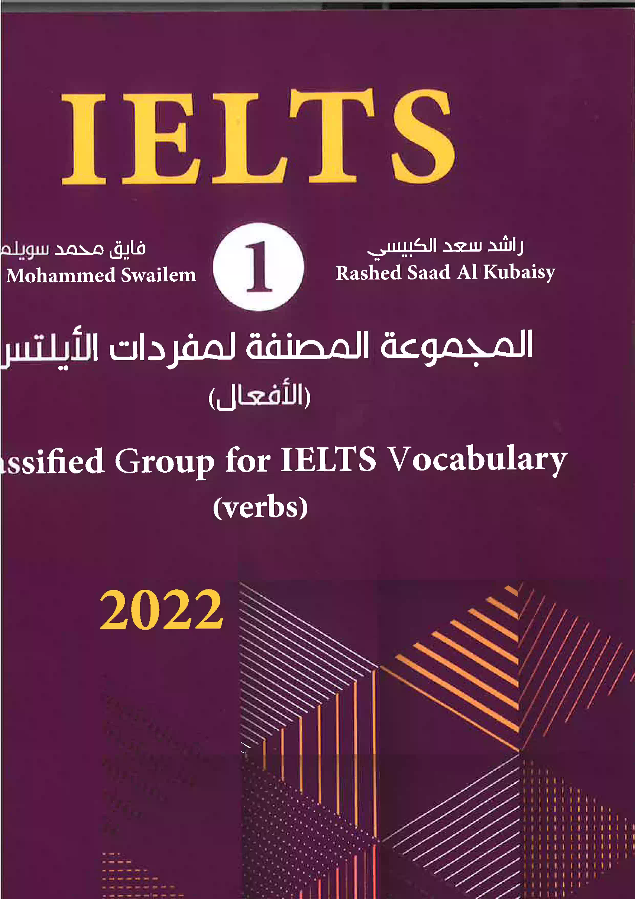 كتاب الايلتس 1- عربي انجليزي