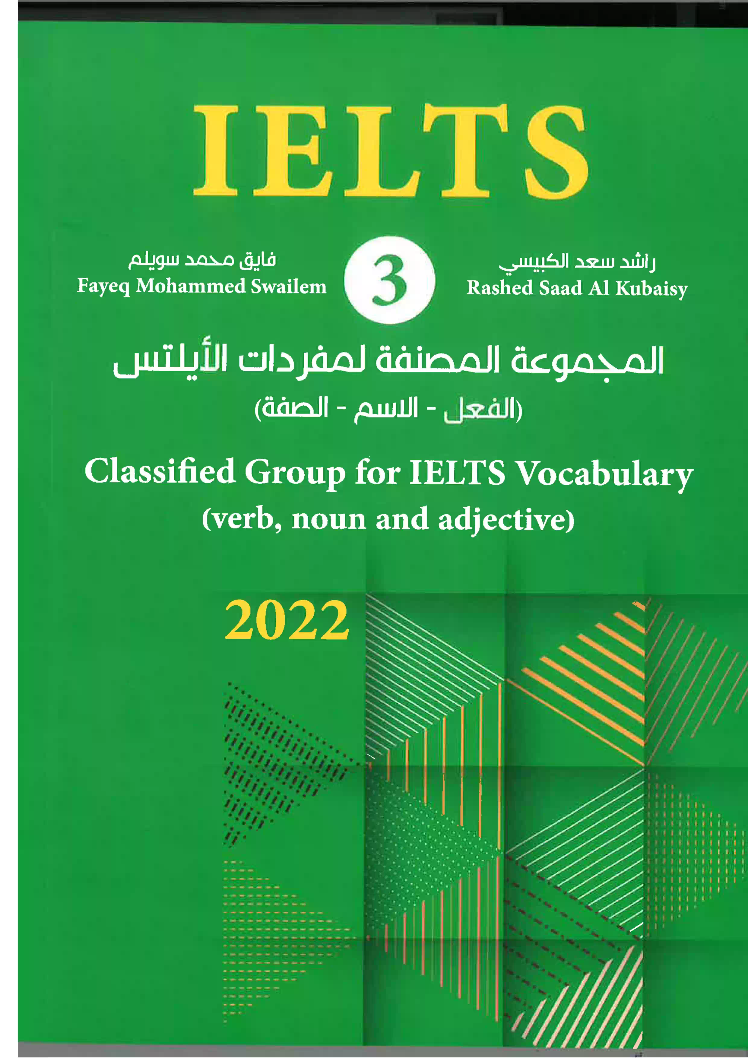 كتاب الايلتس 3- عربي انجليزي