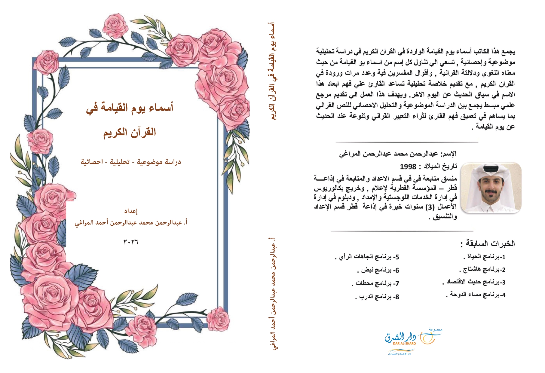 أسماء يوم القيامة في القرآن
