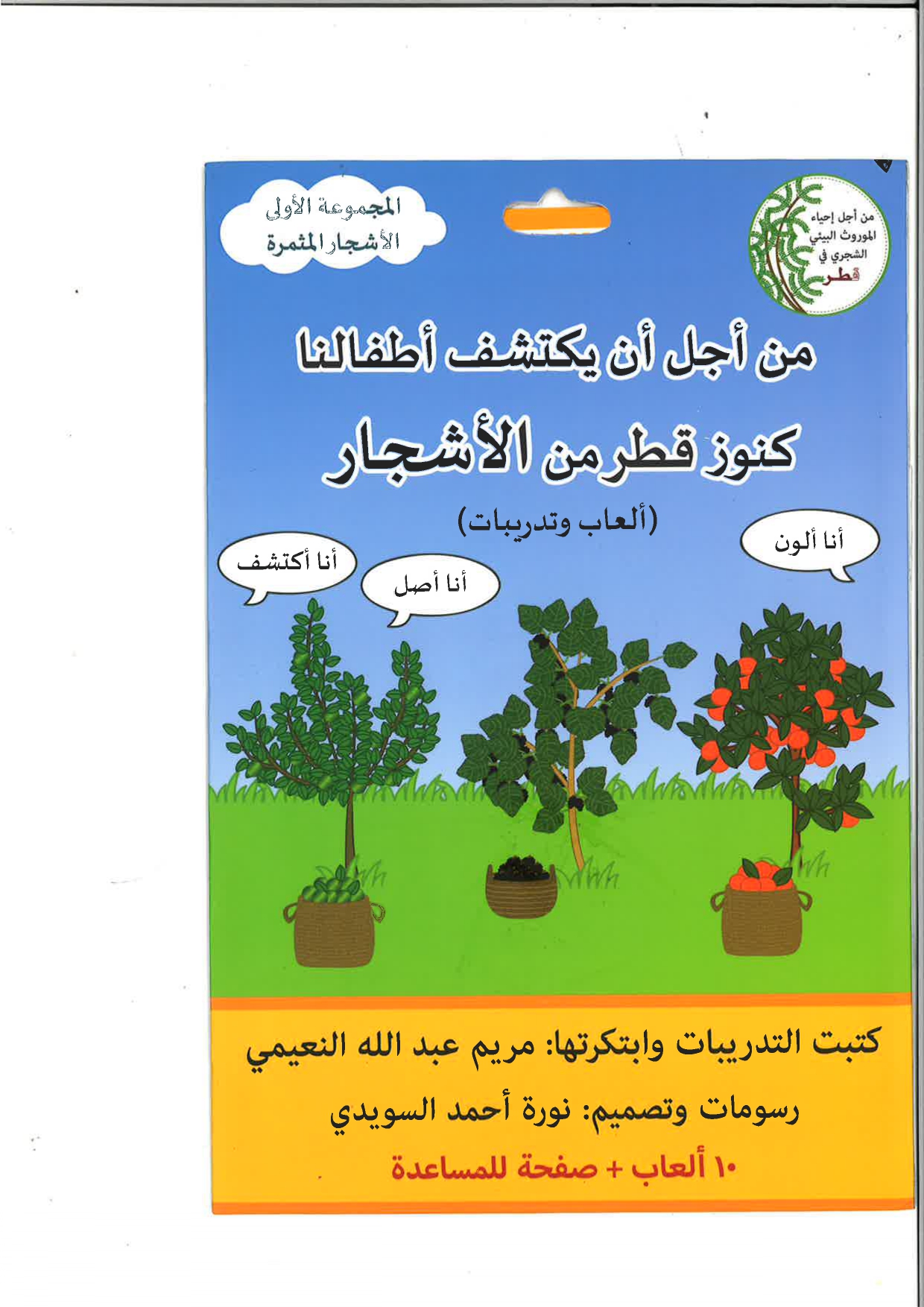 الأشجار المثمرة