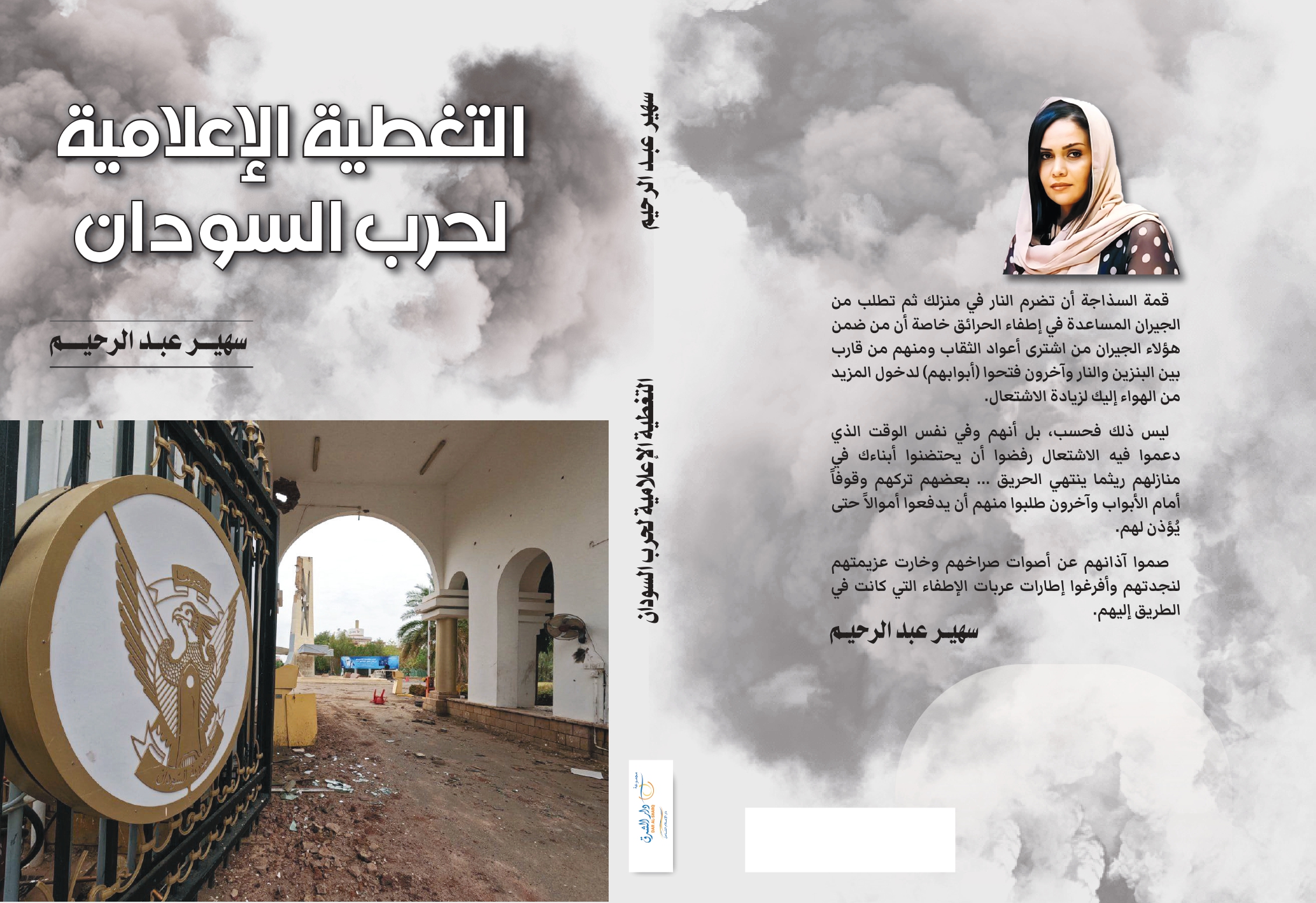 التغطية الإعلامية لحرب السودان