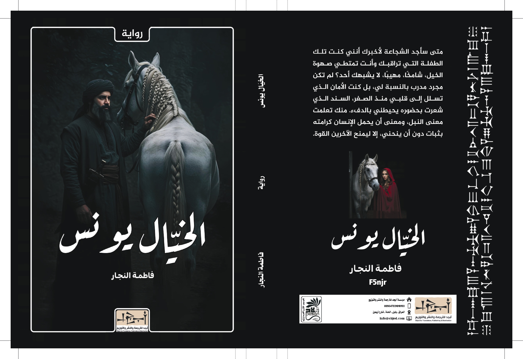 الخيال يونس