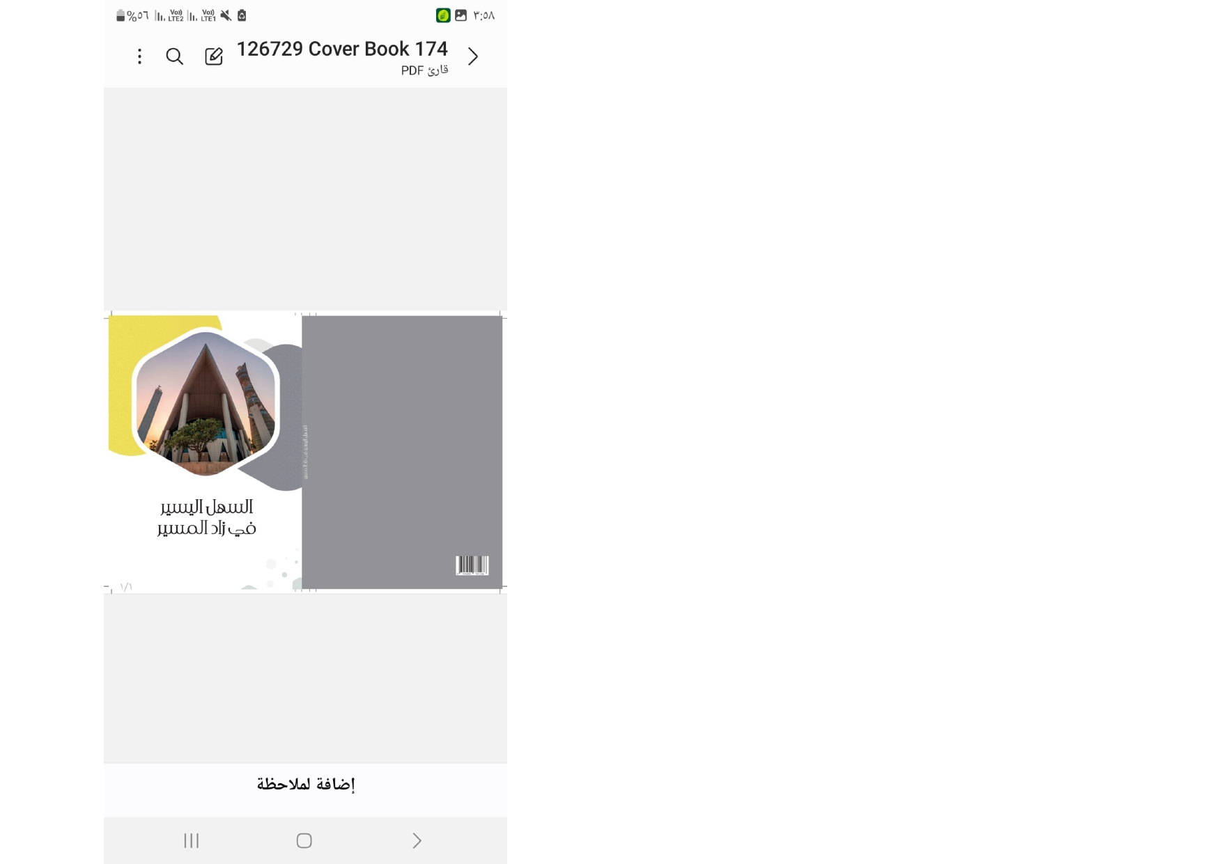 السهل اليسير في زاد المسير